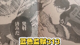 【蓝色监狱】第313话图透解说，糸师凛射门被拦，洁似乎找到了破局之法！！！