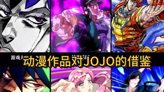 References and lessons learned from other animation works on JOJO content!
