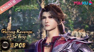 【Glorious Revenge of Ye Feng】EP08 | Chinese Fantasy Anime | YOUKU ANIMATION