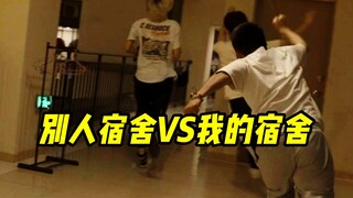 别人宿舍VS我的宿舍(1)