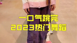 【TF家族】这些人跳的舞和我对他们的刻板印象完全一致…