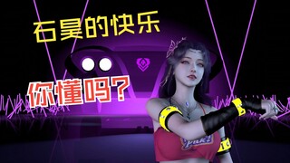 KDA云曦-Girls-MMD-石昊的快乐你懂吗