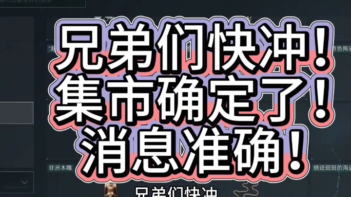 The updated items in the marketplace have been confirmed! Guys, hurry up and grab them!