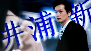 【制服美学】男人的最好医美，井浦新的绝对领域！
