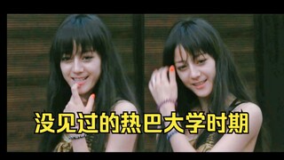 卧槽！第一次见热巴上大学的自我介绍！非主流时期的烟熏妆+齐刘海！荧光指甲油笑死我了！这是什么好东西！