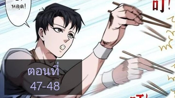 ราชาสายลับแห่งนครกลายมาเป็นพ่อค้าซะงั้น ตอนที่47-48
