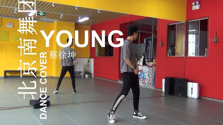 【南舞团】 young 弹簧舞 蔡徐坤 青春有你2 舞蹈教学 翻跳 练习室（上）