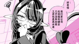 魅魔社长很好奇为什么会有男员工晕过去！