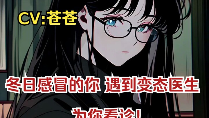 [Chinese audio/Male-oriented/Female-oriented] You, sick and vulnerable, unexpectedly run into a perv