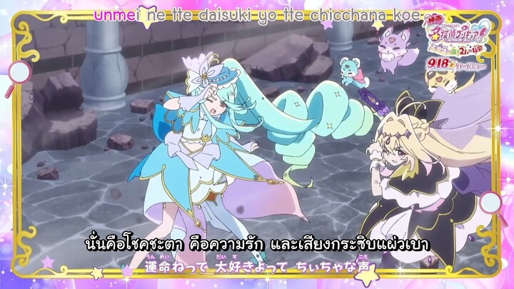 Meitantei Precure! OP (Movie Cut) ซับไทย