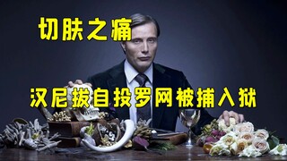 "Apa yang lebih menyakitkan daripada patah hati adalah suatu hari kau akan meninggalkanku" Hannibal 