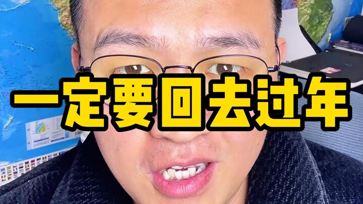 ต้องกลับบ้านไปฉลองปีใหม่แน่นอน