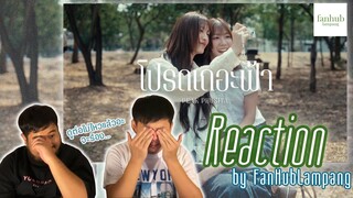 [ Reaction ] by FanHubLampang : โปรดเถอะฟ้า - Peak Phusita ( Peak BNK48 )