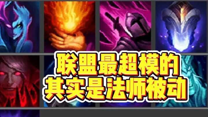 League of Legends Mage Passive Power Ranking