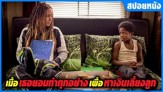 #สปอยหนัง เมื่อนักสู้สาวตกอับต้องกลับมาทวงบัลลังก์..เพื่อหาเงินเลี้ยงลูก แทนอดีตสามีที่เสียชีวิต