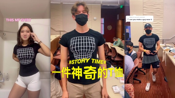 一件神奇的T恤