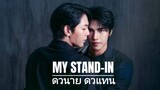 My Stand-In | Episode 1 ENGSUB