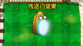 传送门坚果，空间跃迁技术