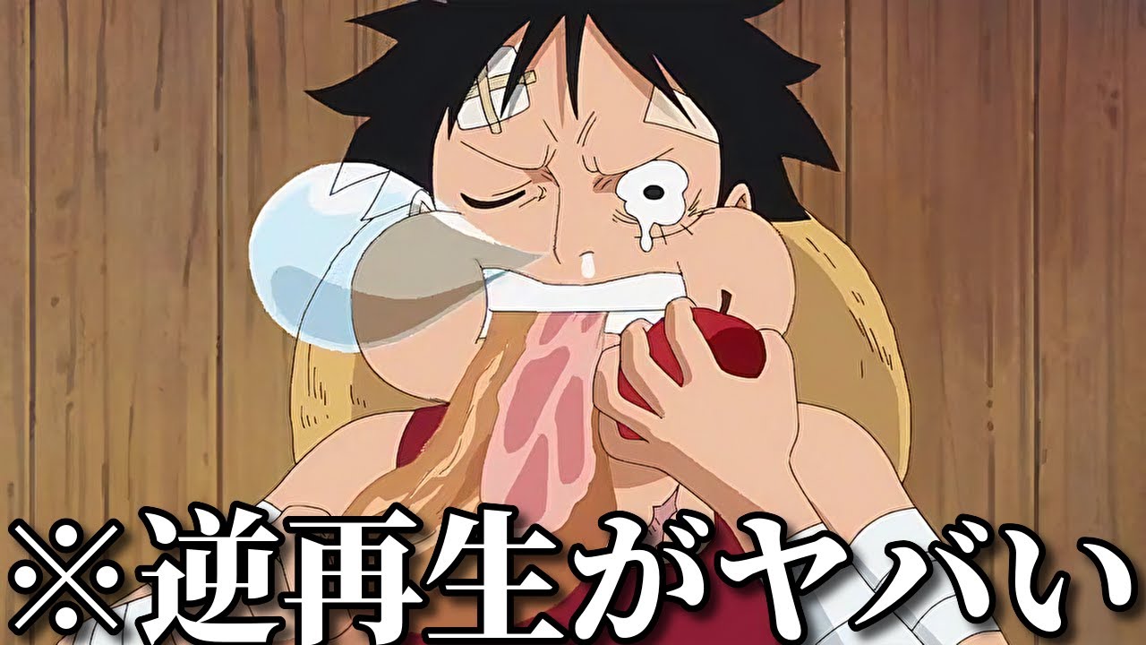 神回 ネットでバズった逆再生した面白動画がツッコミどころ満載だったｗｗ ワンピース One Piece Film Red ドラゴンボール 鬼滅の刃 チェンソーマン ドラえもん 呪術廻戦 Bstation