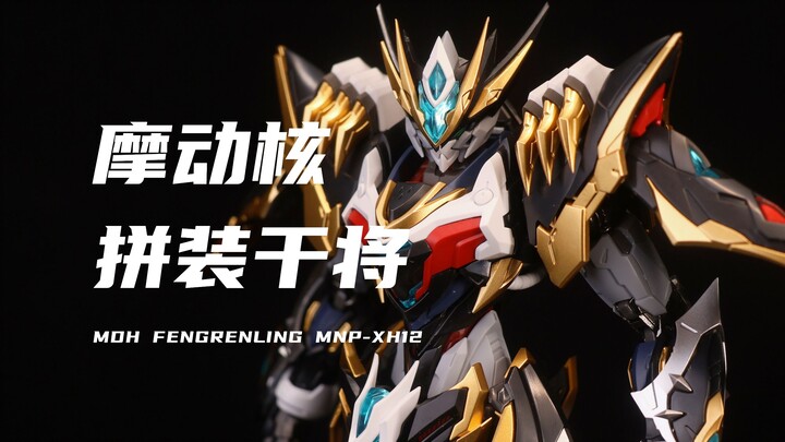 [Motor Core] Price not announced yet?! I've finished building the Diwei Star Sealing Blade Spirit Ge