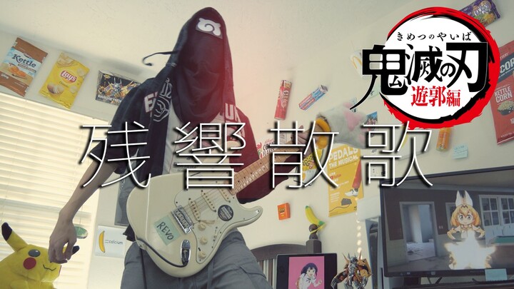 [Electric Guitar Complete Version] Aimer - Reverberant Singing - Demon Slayer You Guo Chapter OP
