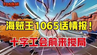 为什么罗杰船上一直有颗巨蛋？或许这才是他打败金狮子的秘密