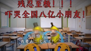 史上最绝望的死法，吓哭八亿小朋友！
