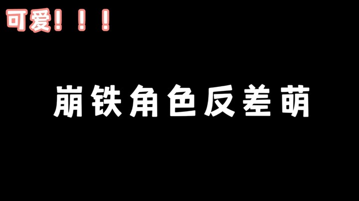 Cute Character Contrasts in Honkai: Star Rail