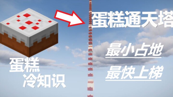 [Kiến thức lạ về Minecraft] Cầu thang bánh ngọt còn nhanh hơn cả bay! Những điều thú vị về bánh ngọt