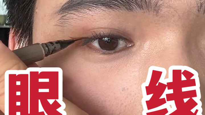 Cukup sedikit perubahan pada garis mata saja, bentuk mata langsung terlihat cantik!