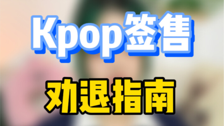 【kpop】Gặp gỡ fan! Gặp gỡ fan! Gặp gỡ fan! Vậy thì tôi sẽ nói những điều mà người khác chưa từng nói!