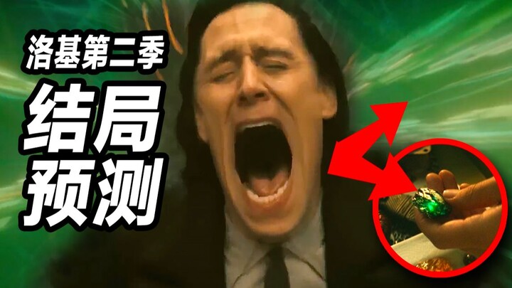 คำทำนายสุดท้ายตอนจบซีซัน 2 “โลกิ”! คังยังไม่ตาย! เทรลเลอร์ใหม่มีรายละเอียดฉากเยอะมาก!