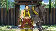 Sengoku Basara 3 EP3 ซับไทย