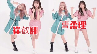 崔叡娜、曺柔理双人舞挑战！可爱爆棚～
