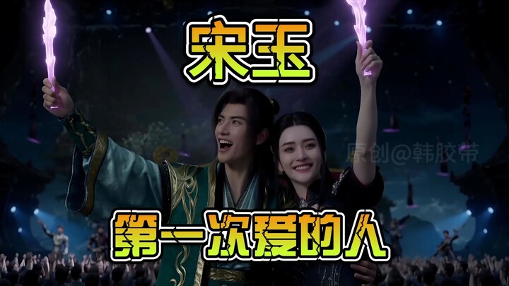 The First Person I Loved - Song Yu