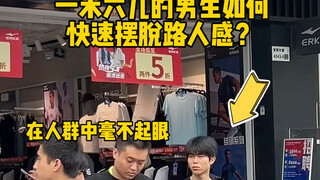 Làm sao một anh chàng cao 1m75 có thể nhanh chóng thoát khỏi cảm giác bị coi là người qua đường? Bạn