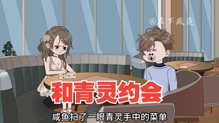 和青灵约会吃火锅