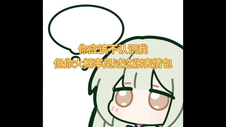 You probably don’t know me, but you’ve almost certainly seen this meme.