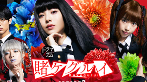 Kakegurui [ Jabami Yumeko , Momobami Kirari, Mary Saotome ]