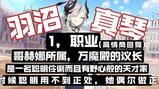 【蔚蓝档案】羽沼真琴的十大冷知识，她的人物原型是谁？