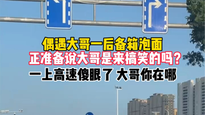 I was stunned as soon as I got on the highway—Brother, where are you? #Wuling Bingo