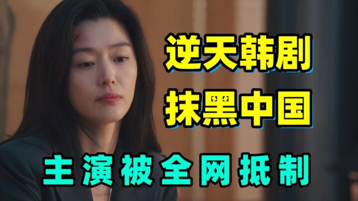 Phim mới của Jun Ji-hyun bôi nhọ Trung Quốc và bị tẩy chay trên mạng! Xem xong, tôi thốt lên: Cấm ph