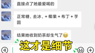 【必拿下】这才是女生想要的细节！