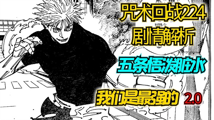Gojo Satoru and Sukuna have a mutual respect for each other, we are the strongest 2.0? Akutami creat
