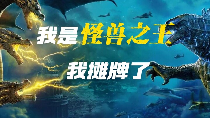 Điều gì sẽ xảy ra nếu Godzilla nuốt viên thuốc Bát Tiên Đại Bổ? Giải mã phim “Godzilla 2: Vua của cá
