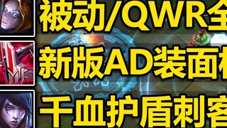 Patch 13.2 - Clockwork's been significantly buffed! Passive/Q/W/R are all buffed! Even the new ADC a