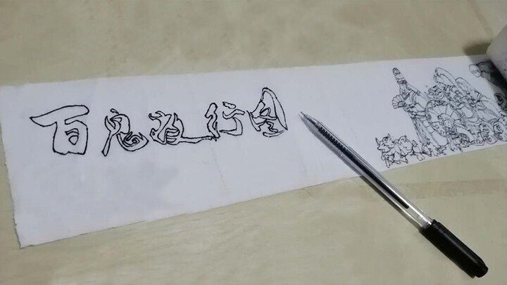 Painting - Onmyoji - Hyakki Yakou