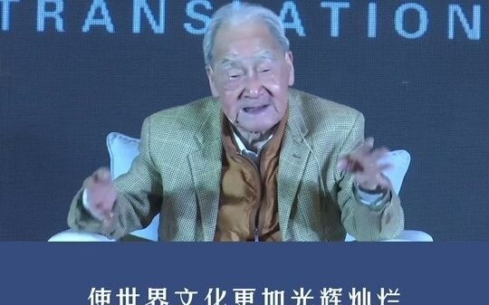 Thế nào là trung thành, biểu cảm và tao nhã? Ông Từ Nguyên Xung thảo luận về cách dịch "Quan Cư"