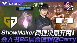 GEN vs DK GEN vs DK Intense! ShowMaker's Ahri determined to shine! 25-layered Book of Deadly Shadows