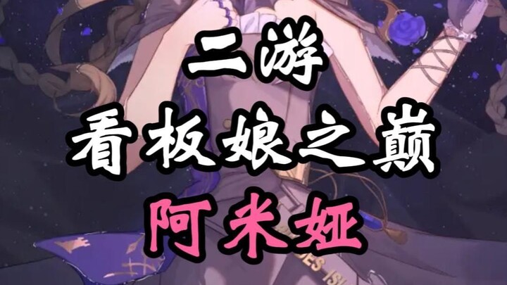 I think it's safe to say Amiya is the ultimate maid character in mobile games, right?